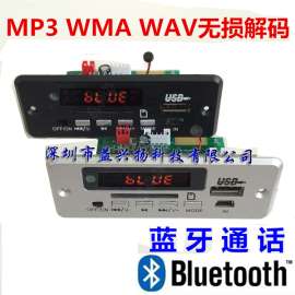12v免提通话蓝牙MP3/WAV音频解码板