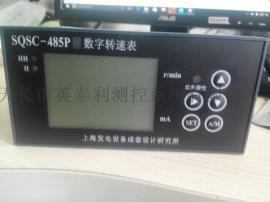 上海发电设备成套研究所转速表SQSC-485P