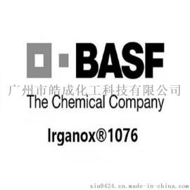 德国巴斯夫抗氧剂1076 BASF汽巴抗氧剂1076
