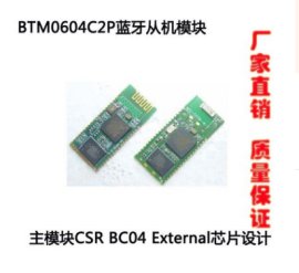 BTM0604C2P蓝牙模块 从机模块 主模块CSR BC04 External芯片设计
