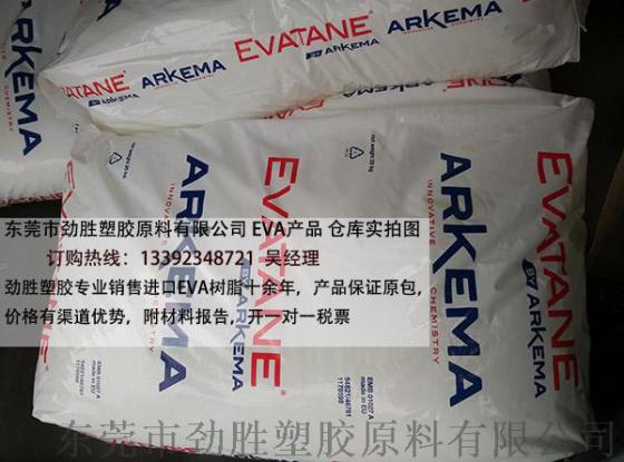 阿科玛Arkema Evatane EVA 1003 VL 4S Ethylene Vinyl Acetate用途