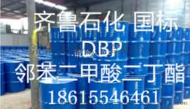 齐鲁二丁酯厂家直销-邻苯二甲酸二丁酯DBP报价