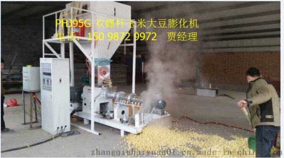 海源PHJ75双螺杆玉米大豆膨化机饲料设备